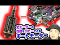 【カスタム初心者におすすめ】H.T.G.無限ブラシレスモーターを徹底検証してみた結果、これは電動ガンが一段進化したね