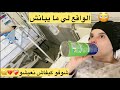 نهار كامل مع بنتي في الصبيطار الواقع لي ما يشوفوهش الناس 