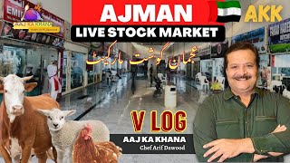 UAE AJMAN Livestock Market I AKK  I عجمان گوشت مارکیٹ I AJMAN MEAT And BIRD Market  IUAE Meat Market