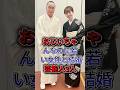 おじいちゃんなのに若い女性と結婚した芸能人3人 #細川たかし #橋幸夫 #fyp #shorts