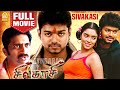   sivakasi full movie  vijay  asin  prakashraj  ganja karuppu   thalapathy movies