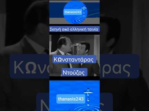 «θά σέ τουλουμιάσω