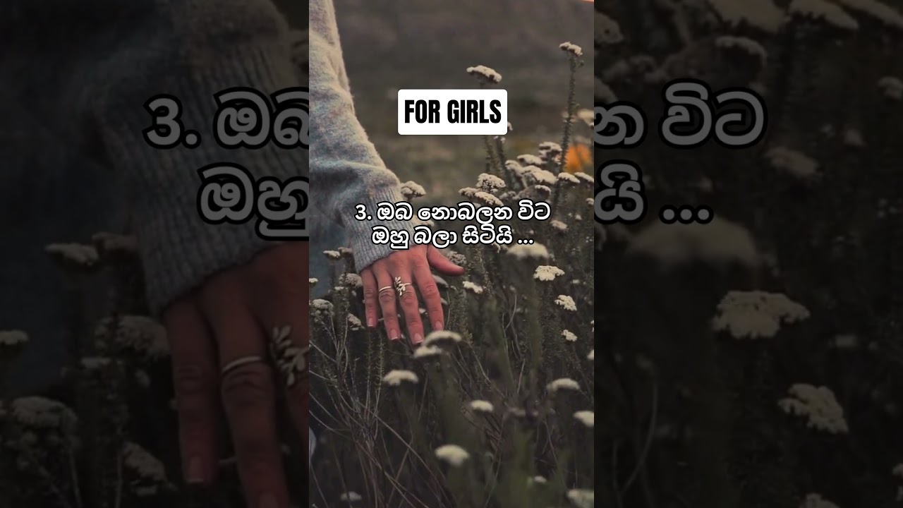 ඔහු ඔබට කැමති බවට සලකුනු 5 ක් 😍💞 #motivation #facts #sinhala