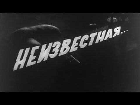 "Неизвестная...". Художественный фильм (СССР, 1966) @Телеканал Культура