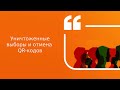 Уничтоженные выборы и отмена QR-кодов | Подкаст «Цитаты Свободы»