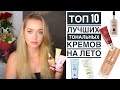 Топ 10 Лучших тональных на ЛЕТО