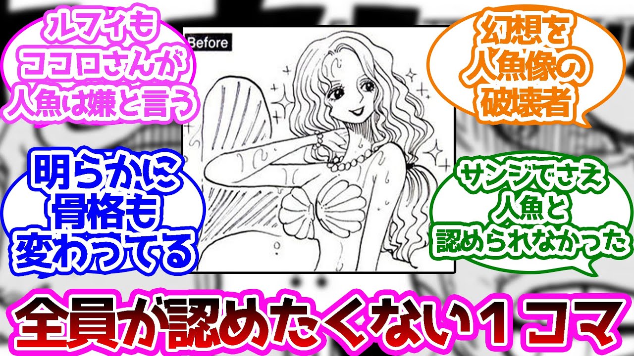 昔のココロさんが美人すぎて辛いに対する読者の反応集 ワンピース Youtube