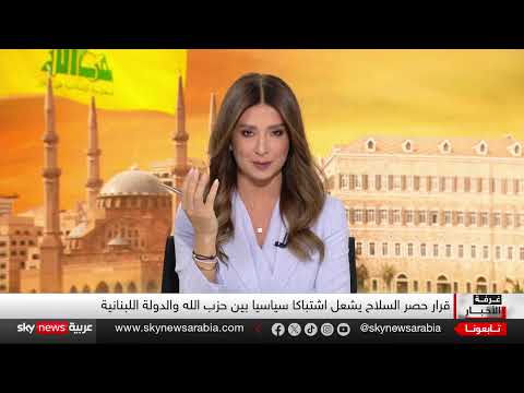 لبنان: ردود فعل على بيان حزب الله ومستقبل الجلسة الحكومية