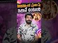 Insta లో Love చేస్తే జాగ్రత్త 😳🔥 #instagramlove #onlinelove #instareels #trending#scam #viral #love
