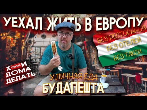 Видео: Почивка в Унгария: запознаване с Будапеща