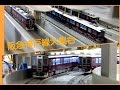 鉄道模型〈Nゲージ〉阪急神戸線大集合