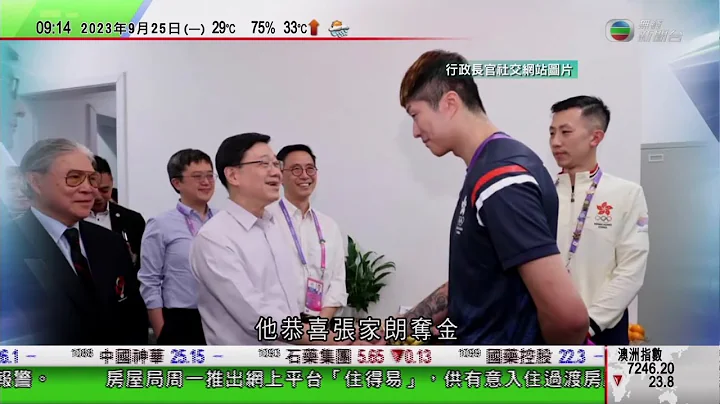 0900 無綫早晨新聞｜杭州亞運特首李家超對香港隊首個賽日獲兩金五銅感振奮 恭賀張家朗奪金｜台灣青年南京開中醫診所｜ 張家口六旬繪畫愛好者四年走訪逾200條村莊｜2023年9月25日 TVB News - DayDayNews