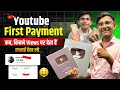 YouTube paise kab dena shuru karta hai 🤔? | YouTube Se Paise Kaise Kamaye