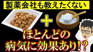 納豆と○○の組み合わせがとんでもなかった！【ナットウキナーゼ｜効果｜栄養｜アレンジ｜タンパク質｜レシピ】大豆発酵食品