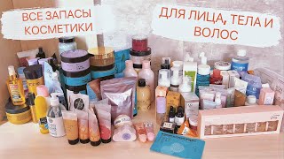 видео: МОИ ЗАПАСЫ УХОДОВОЙ КОСМЕТИКИ (Летуаль, Фикс-прайс, Летик, Сэмми Бьюти) картинка: МОИ ЗАПАСЫ УХОДОВОЙ КОСМЕТИКИ (Летуаль, Фикс-прайс, Летик, Сэмми Бьюти)