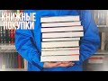 КНИЖНЫЕ ПОКУПКИ 📚 18+, очень дешевые книги и шоколад | bookhaul