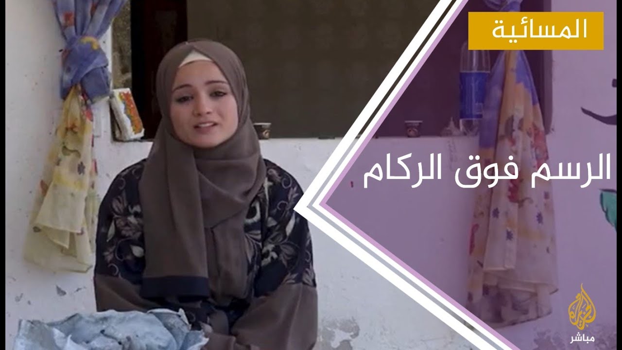 سجى موسى .. فنانة فلسطينية ترسم لوحات على ركام بيتها المهدم