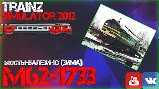 Trainz-MP Неоф.МП 28.09.16