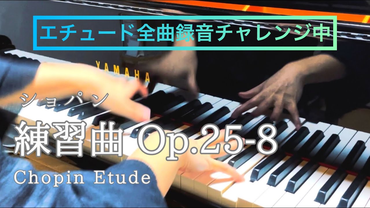 Chopin:Etude in D flat major Op.25-8 - YouTube