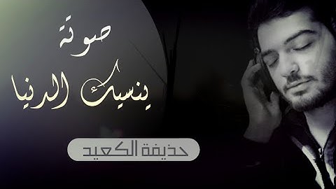سورة الواقعة بصوت مريح جدا || للقارئ حذيفة الكعيد