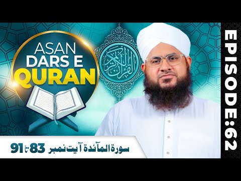 Asaan Dars e Quran Ep 62 | Tafseer e Quran | Surah Al-Maidah Ayat 83 Ta 91 | Maulana Shafiq Attari @MadaniChannelOfficial
