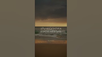 سورة القصص اية ٧٠ 🤍