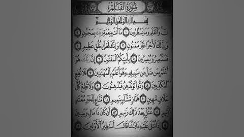 سورة القلم تلاوه خاشعه ماشاء الله تبارك الله القارئ ماجد العويري