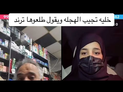 ابوعمادمع البنت السعوديه شاهد وش يخليها تقول السعودية ترند Explorepage اليمن تيك توك Usa Fyp 