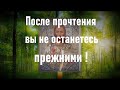 Это действует настолько быстро, что после прочтения,Вы почувствуете изменения. Самые сильные молитвы