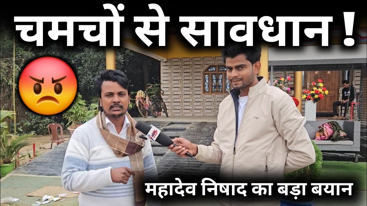 महादेव निषाद बोले चमचों से सावधान||@gorakhpuriyabhaujiofficial5868