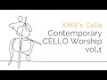 🎼 Playlist 🎻 재즈 스타일의 첼로 찬양 모음/ Contemporary Cello Worship Vol. 1