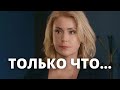 ЧАС НАЗАД СООБЩИЛИ    МАРИЯ ШУКШИНА ПОДТВЕРДИЛА