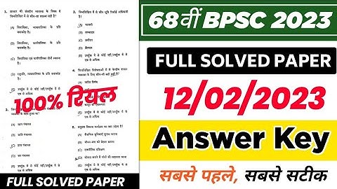 68th BPSC Pre Answer Key | BPSC 68th Prelims Question Paper Solution 2023 | 68th BPSC Paper Solution