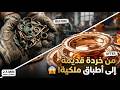 لن تصدق كيف يتم تحويل الخردة المصدومة إلى أطباق ملكية لامعة