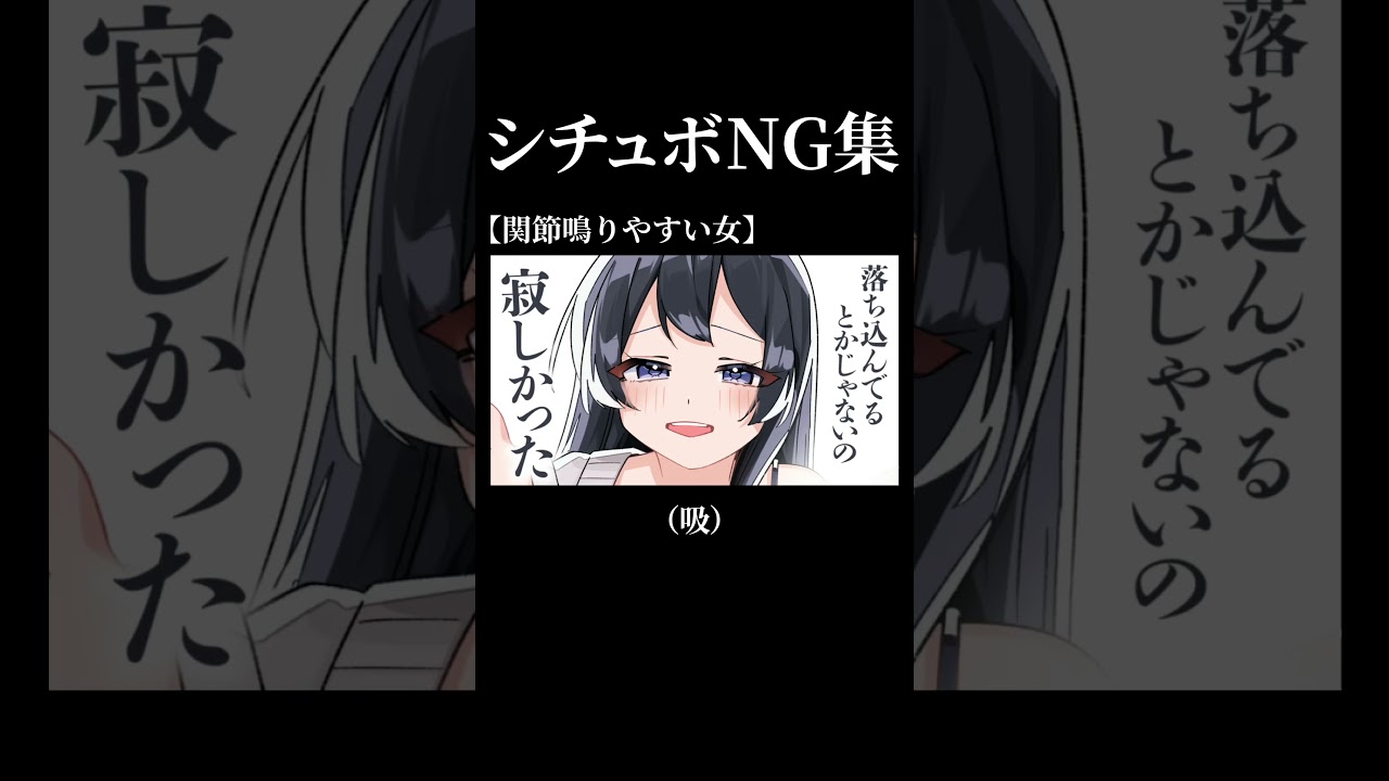 【シチュボNG集】今回は色んな動画のNG集をお届けしますわ～！【浅木ゆめみ】