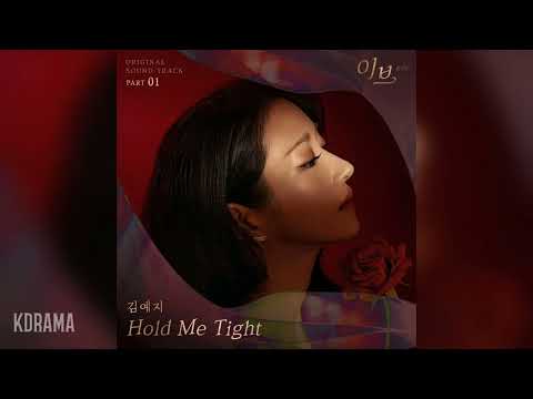 김예지(Kim Yeji) - Hold Me Tight (이브 OST) eve OST Part 1