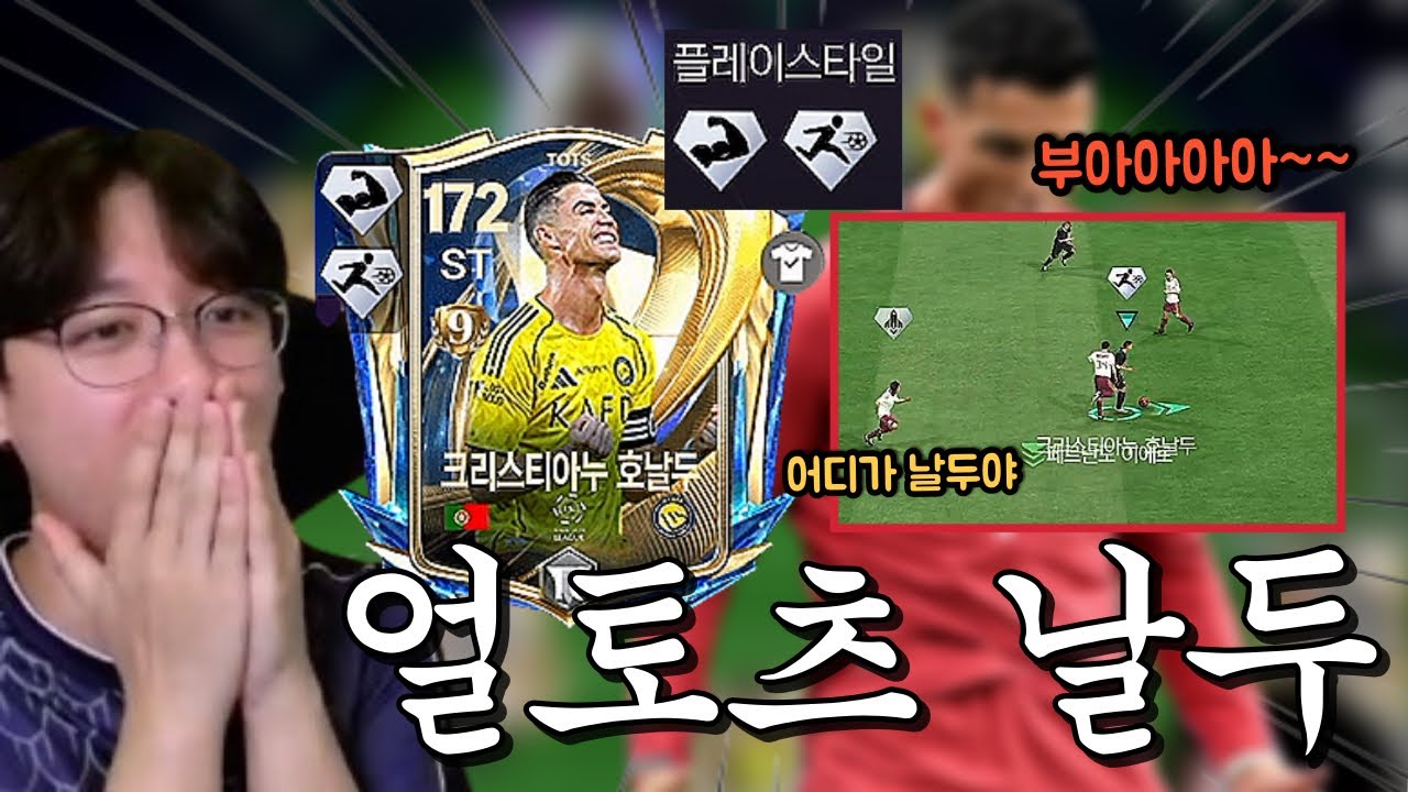 플스 두개 원하는거 넣을 수 있는 147 얼토츠 호날두 등장 ㄷㄷ FC모바일