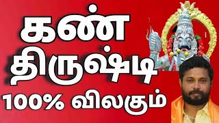 #100% கண் திருஷ்டி நீக்கும் ஸ்தலம்#மாங்கோட்டு பகவதி#8508593442#