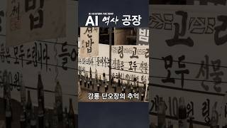 “사진에 남은 강릉의 단오날” 1960~1980년대 사라진 풍경 | AI 역사 공장