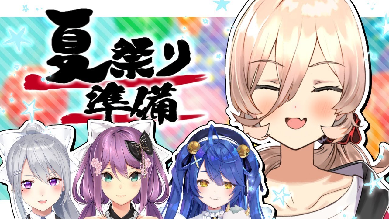 マイクラコラボ にじ鯖夏祭り会場準備 にじさんじ ニュイ視点 にじさんじ配信スケジュール 非公式