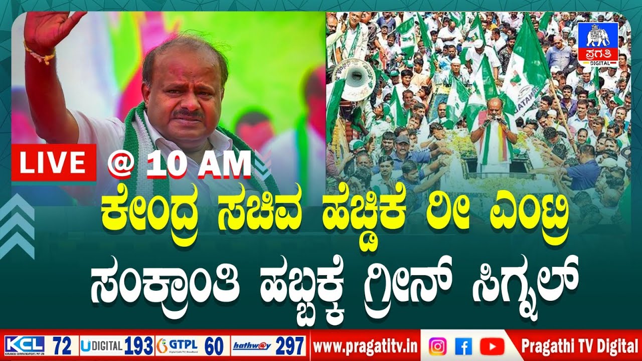 Morning News :ಕೊನೆ ಉಸಿರಿರುವ ವರೆಗೂ ಹಿಂದುತ್ವ ಬಿಡುವುದಿಲ್ಲ: ಈಶ್ವರಪ್ಪ | PragathiTV