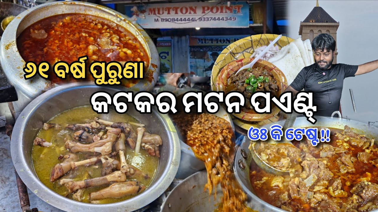 ୬୧ ବର୍ଷ ପୁରୁଣା କଟକର Famous ମଟନ ପଏଣ୍ଟ୍ 😱 Famous Mutton Keema chakuli କିନ୍ତୁ ଟେଷ୍ଟ୍ 🤮 #bhukkadboyz 