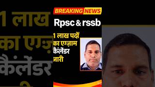 RPSC RSSB Exam Calendar 2026 Released | 1 Lakh Vacancies | Rajasthan Govt Jobs