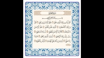 سورة العلق