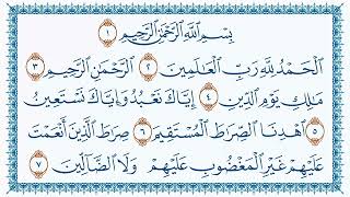 سورة الفاتحة | القارئ الشيخ أحمد عيسى المعصراوي شيخ عموم المقارئ المصرية براوية حفص عن عاصم