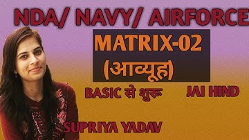 CLASS-02//NDA/ NAVY/ AIRFORCE// MATRIX(आव्यूह)//MATHS