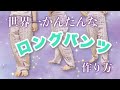 型紙１枚！世界一かんたんロングパンツの作り方 The easiest way to make long pants