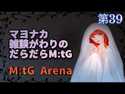 《MtGアリーナ/雑談がわり/＃116》だらだら雑談がわりの眠る前の配信、ニセアカギデッキを考える