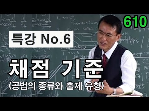 [ 토목시공기술사 특강 ]   채점 기준   ( 공법의 종류와 출제 유형 )