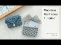 マクラメカードケースの作り方｜macrame card case tutorial｜ポイントカードや名刺入れにおすすめ♪